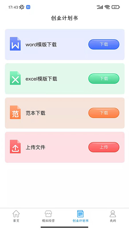 启创创业实训