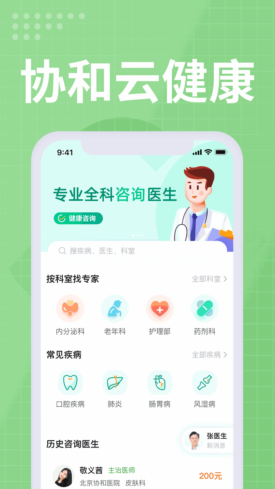 协和云健康