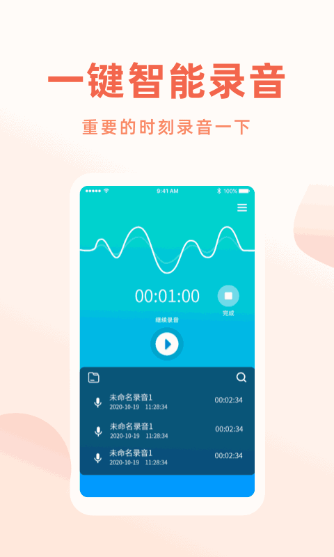 手机录音笔