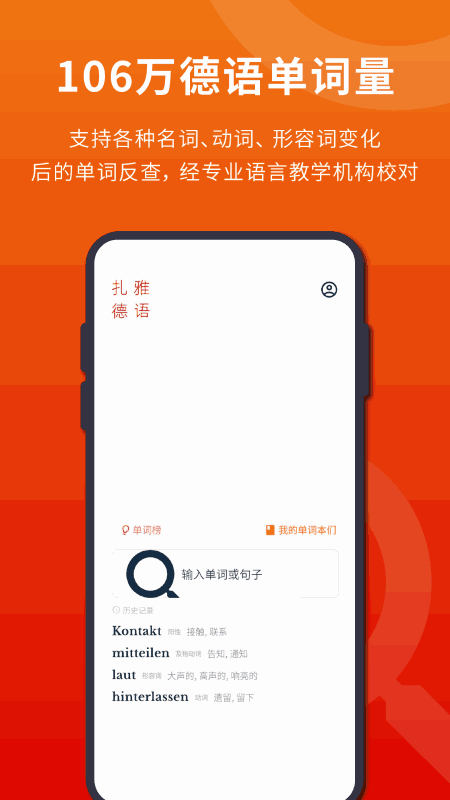 扎雅德语词典