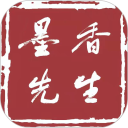 墨香先生