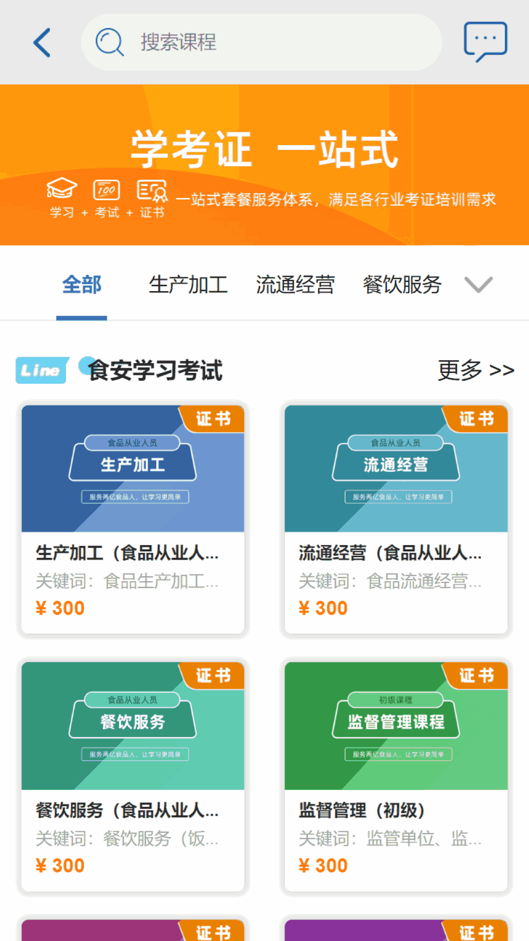 食安在线