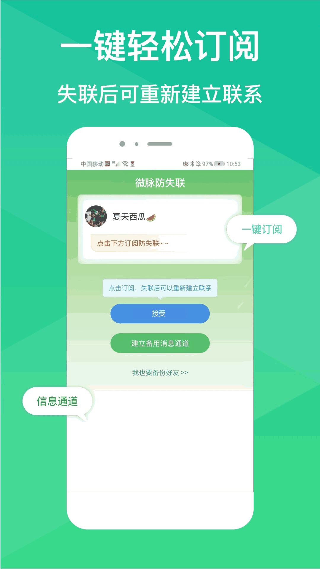 微脉防失联