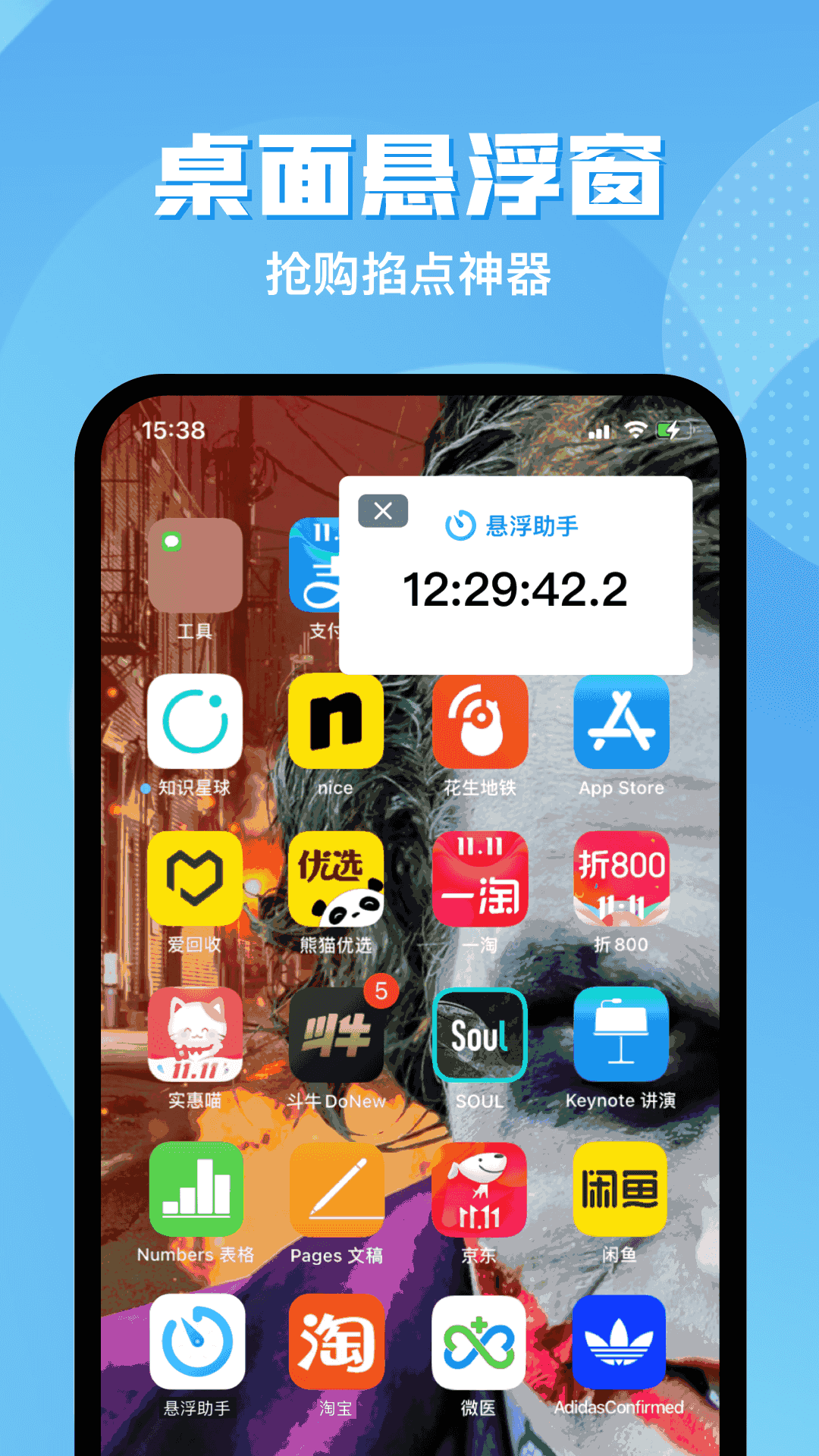 悬浮助手