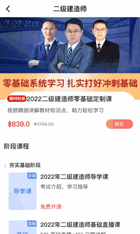建工社微课程