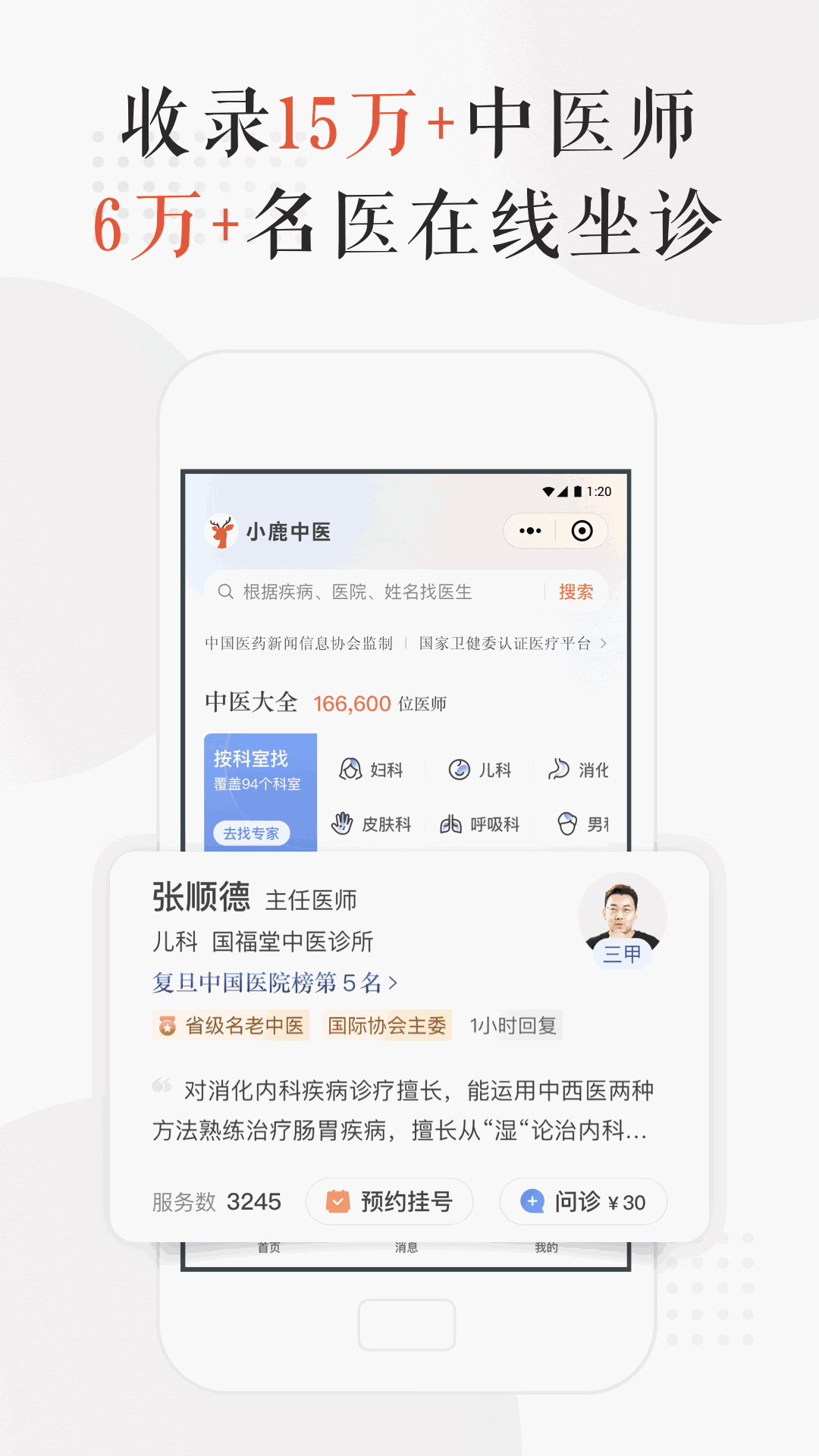 小鹿中医
