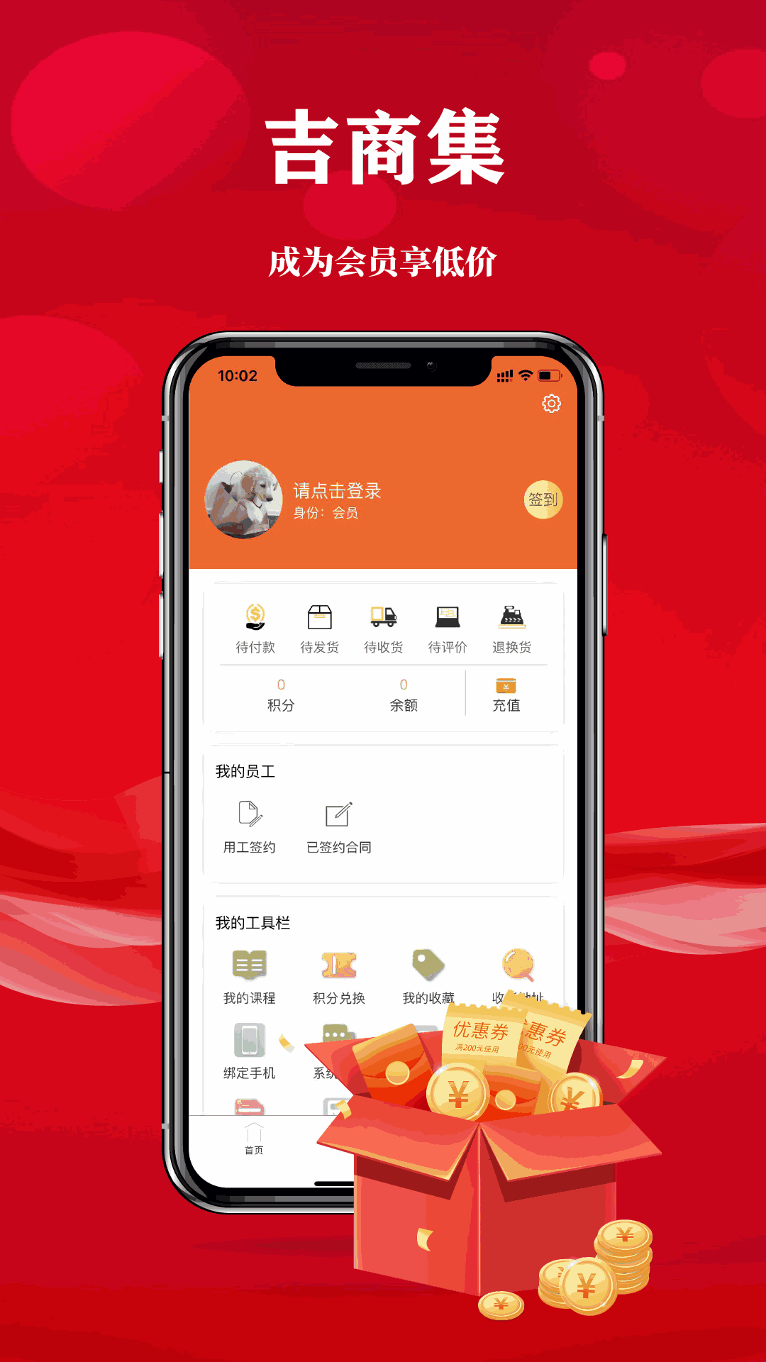 吉商集惠