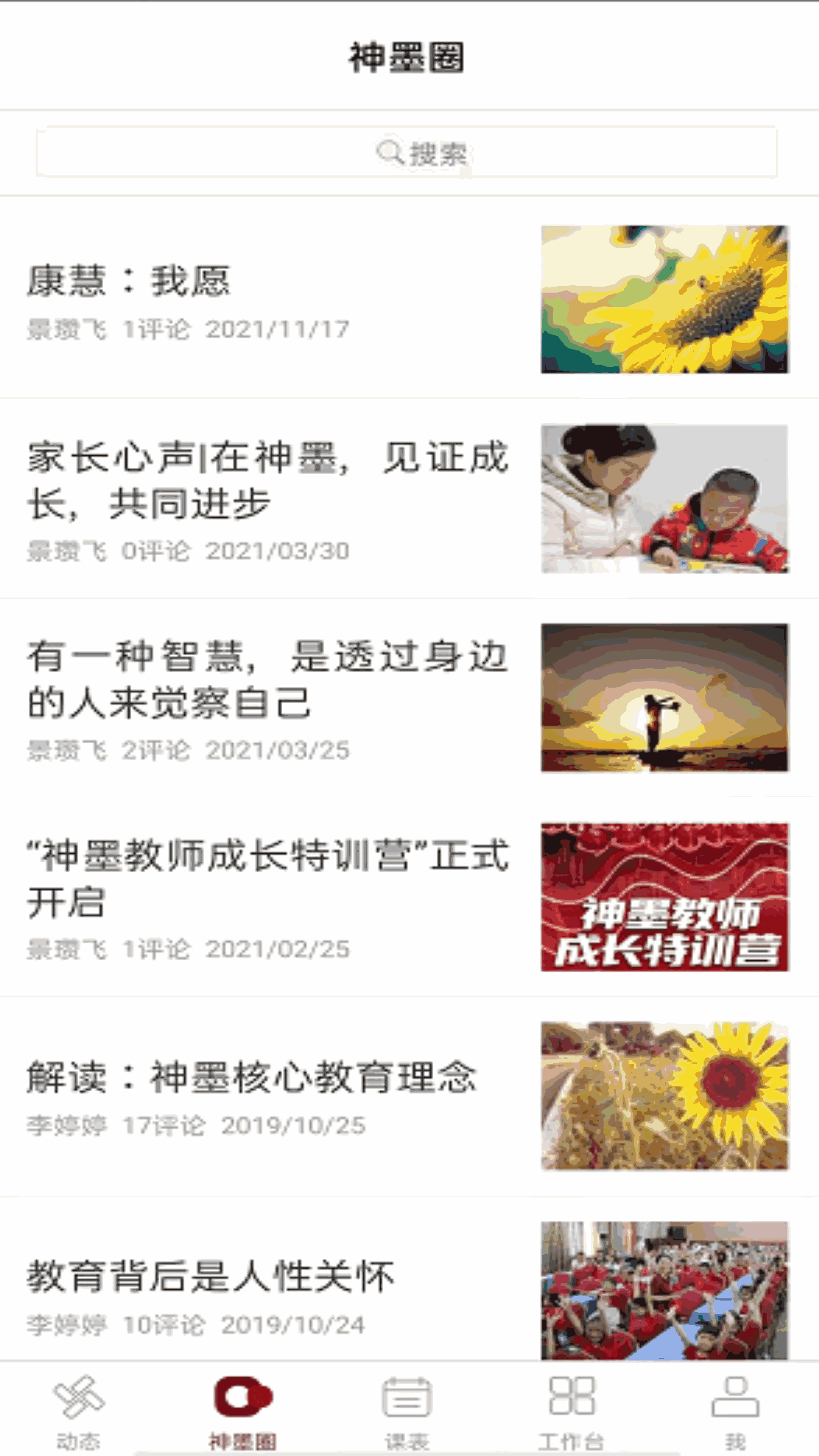 神墨教育