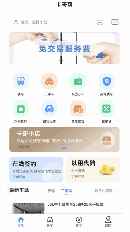 卡哥帮
