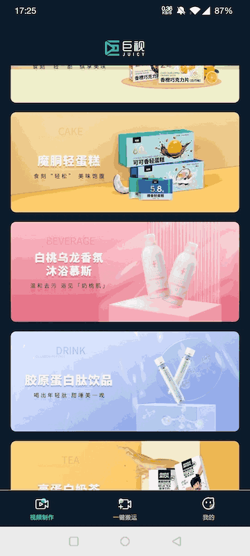 JUICY巨视