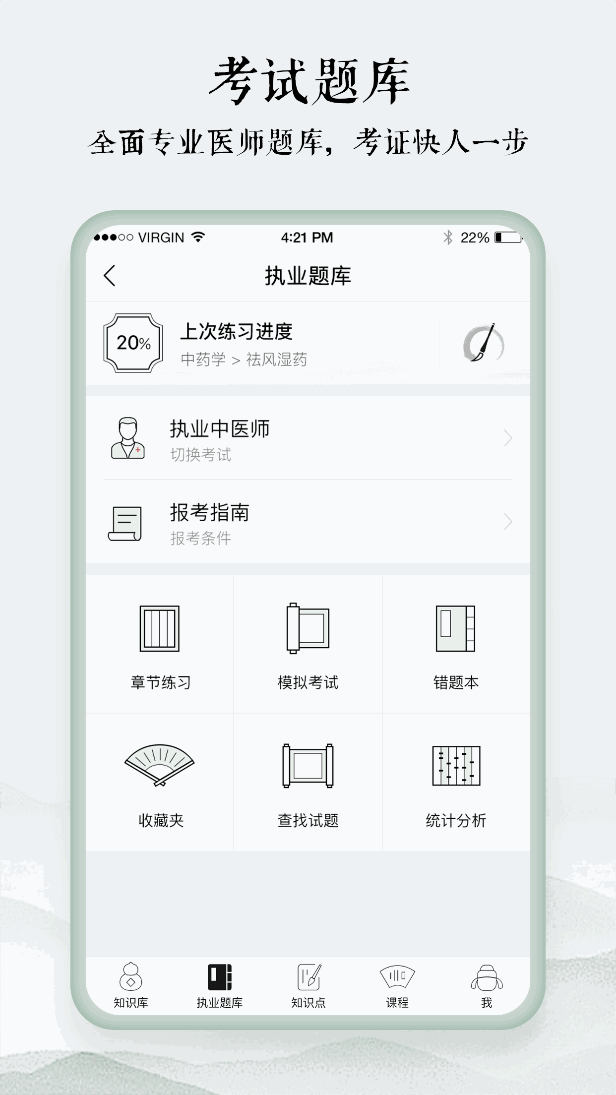 中医通