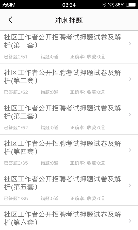 社区工作者题库