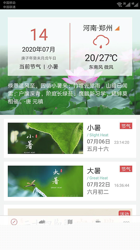 二十四节气