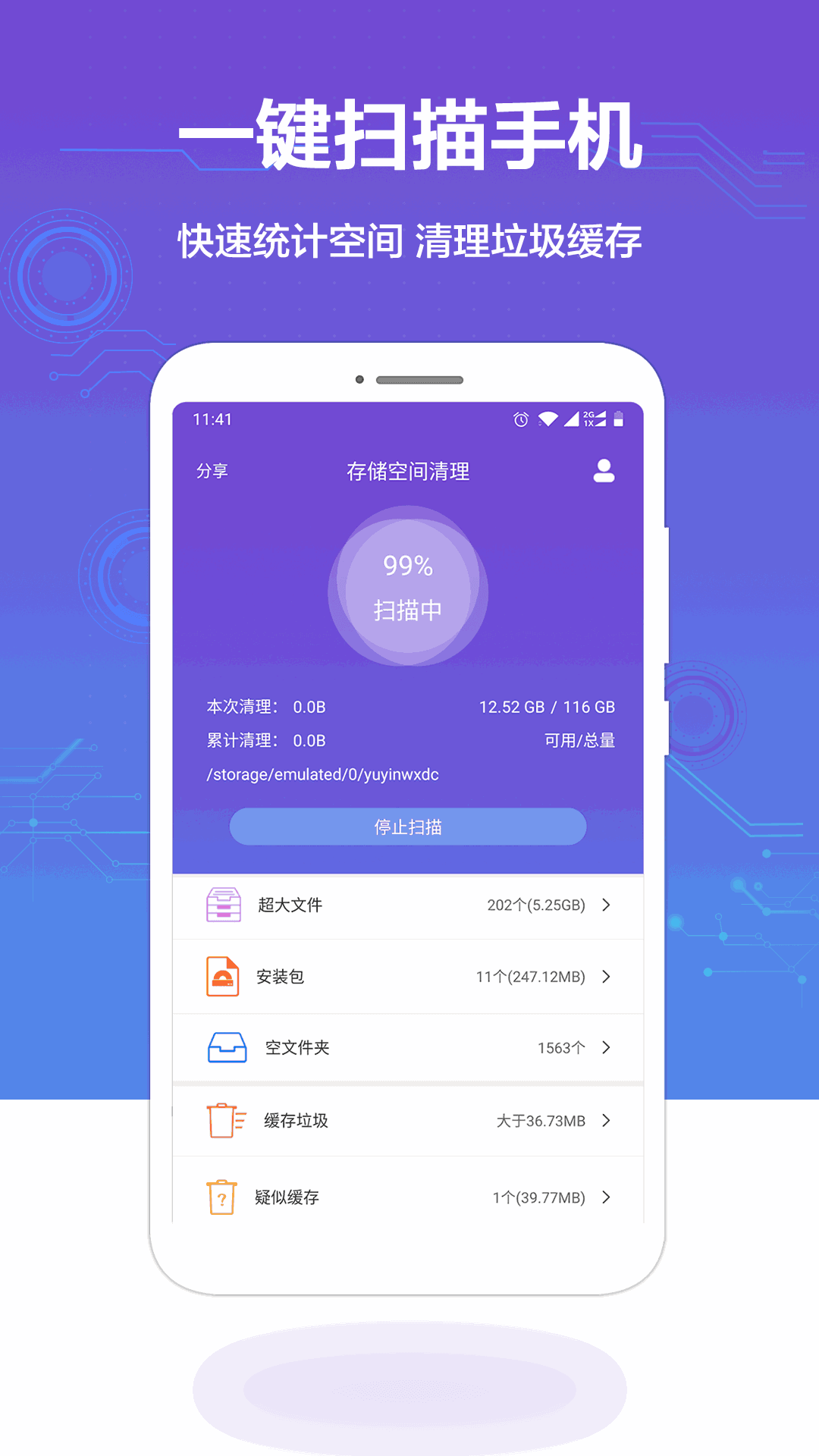 存储空间清理