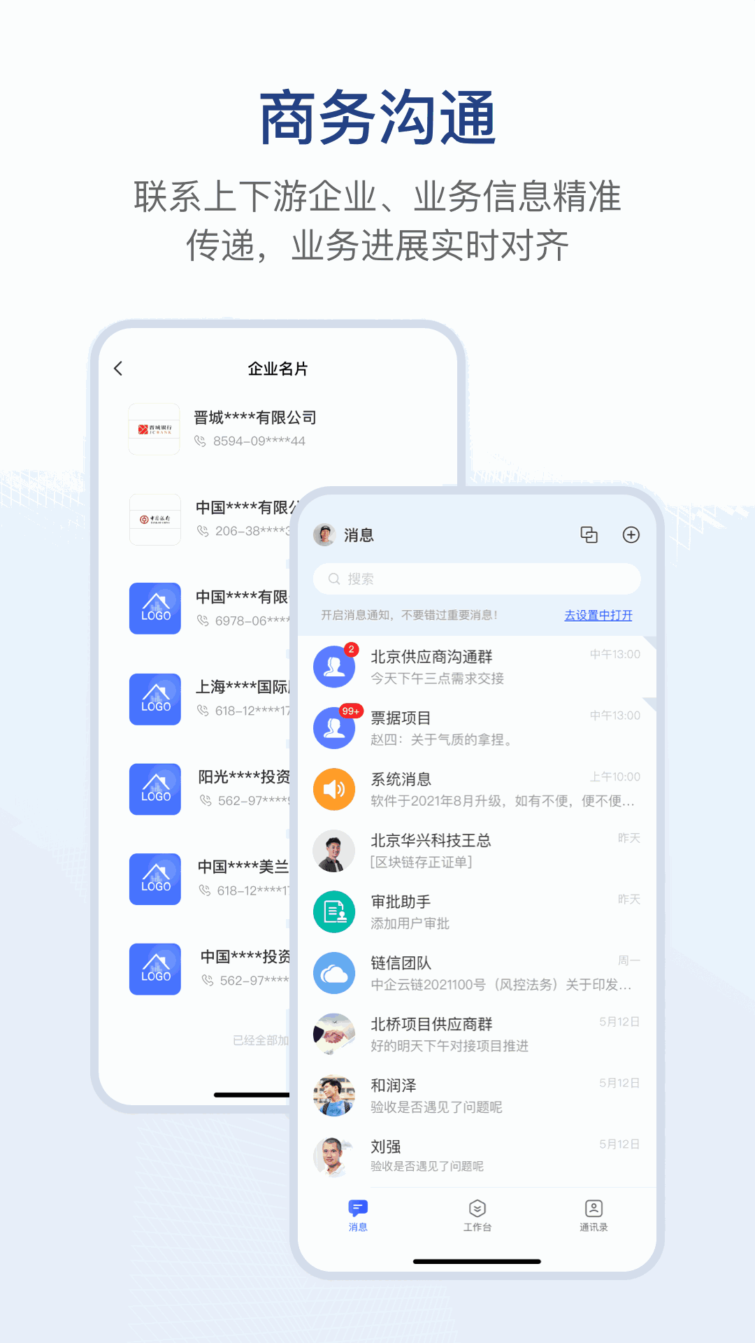 链信