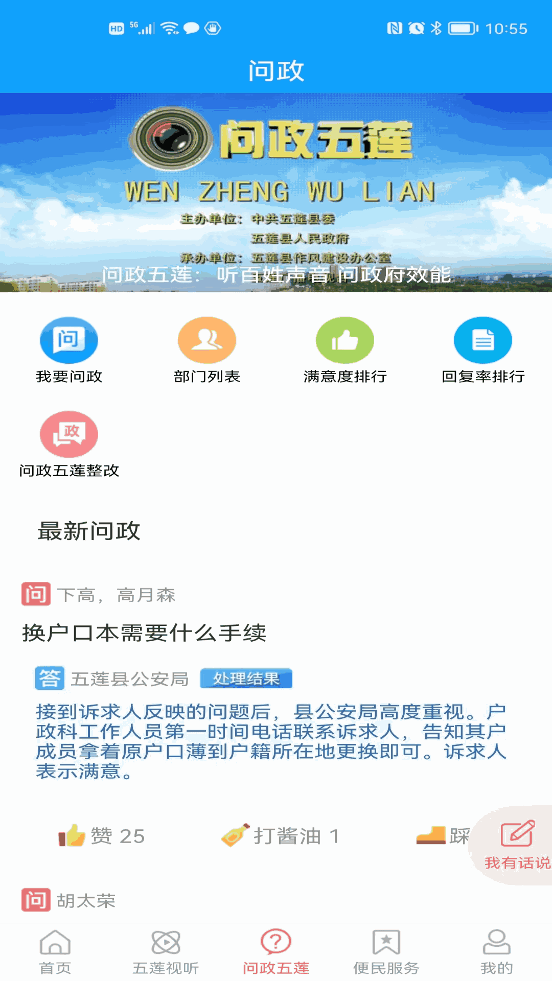 锦绣五莲