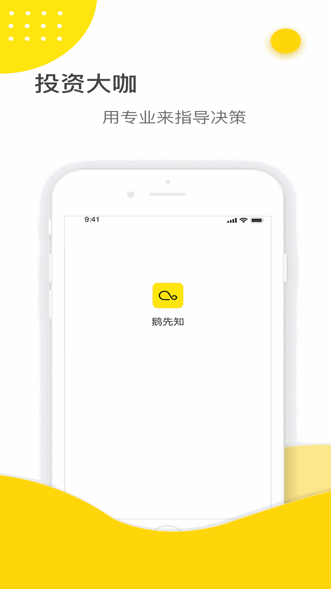 鹅先知