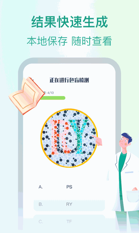 super视力健康管家