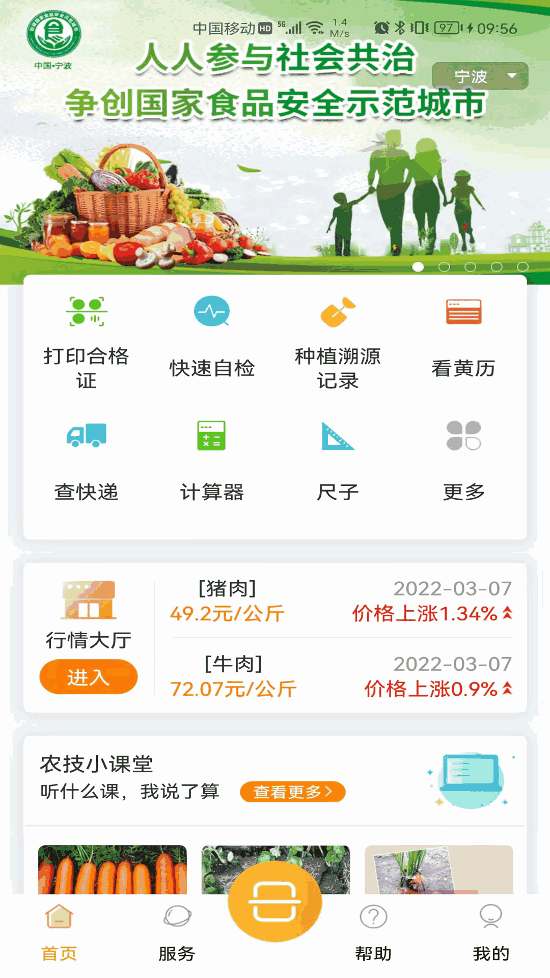 农起帮