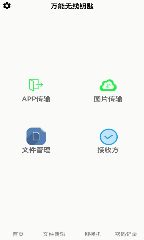 万能锁匙