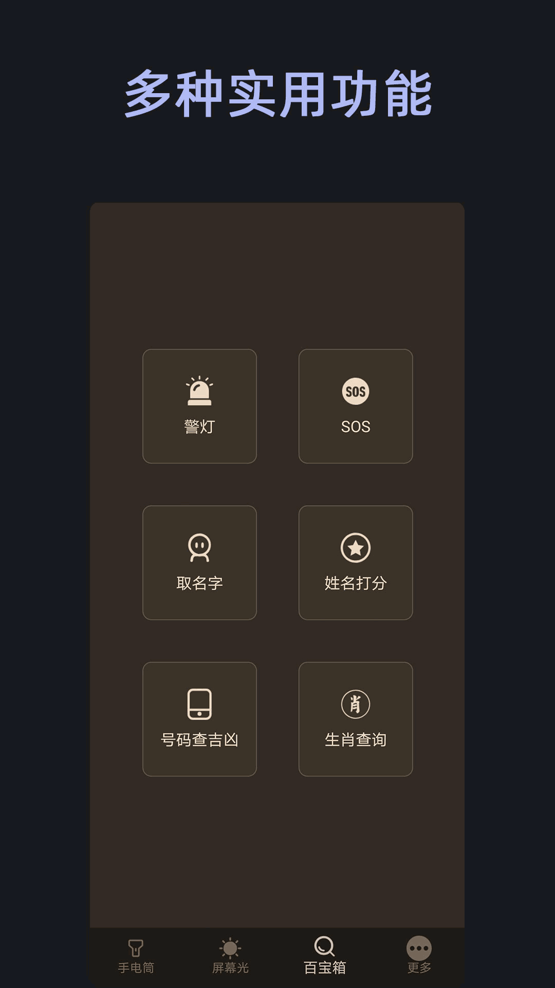 随手手电筒
