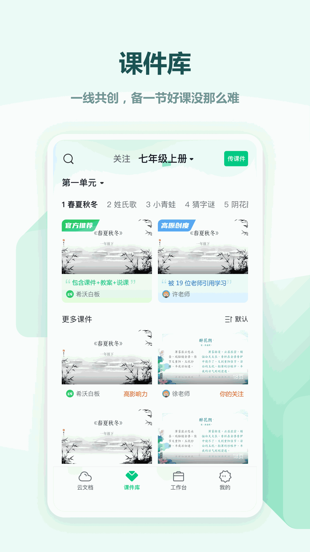 希沃白板