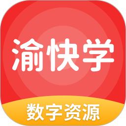 渝快学