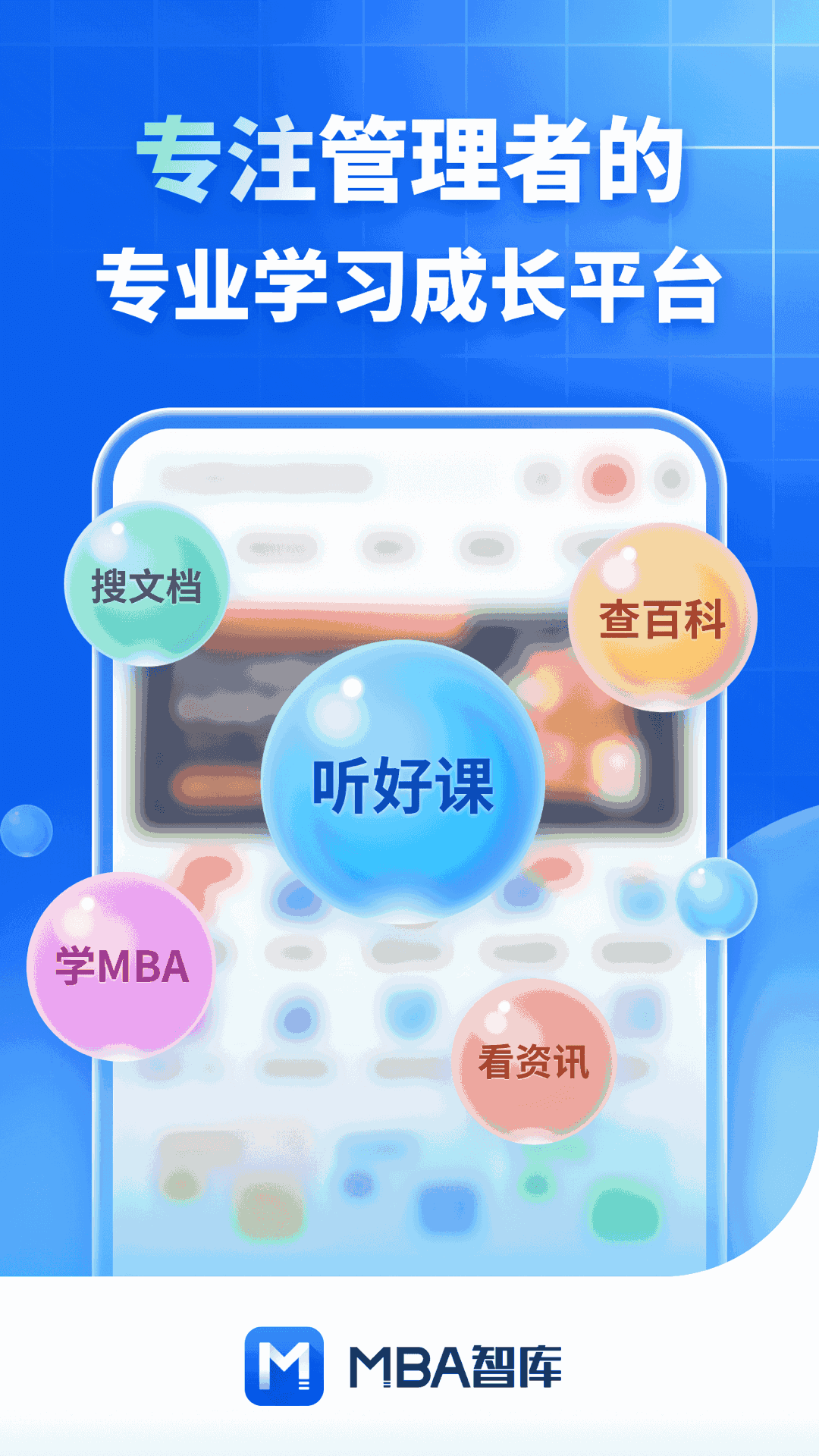 MBA智库