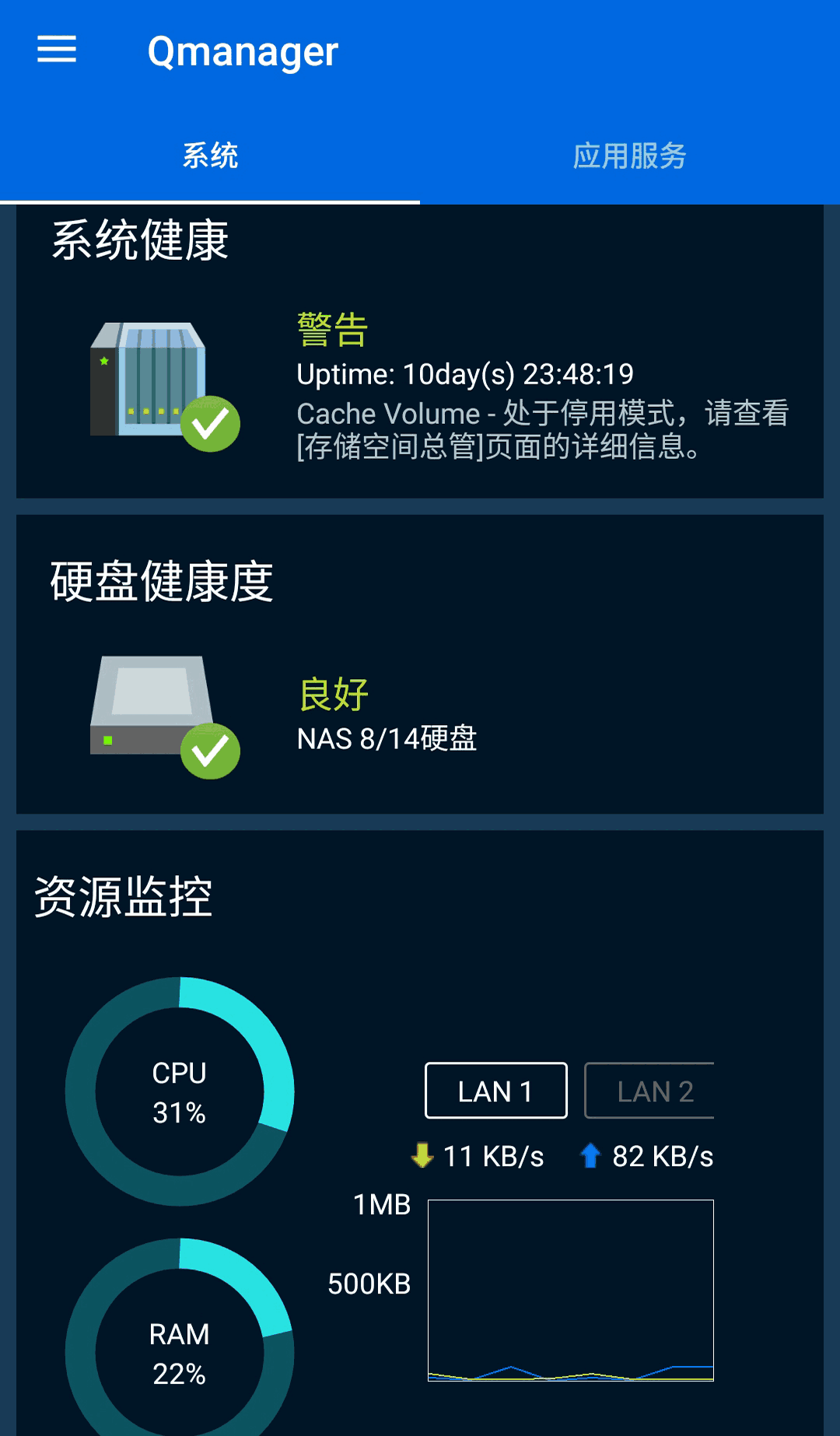 威联通 Qmanager