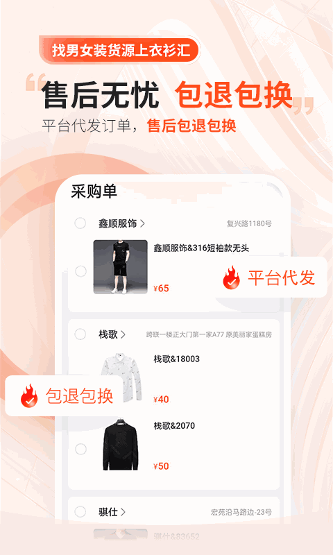 衣衫汇男女装货源