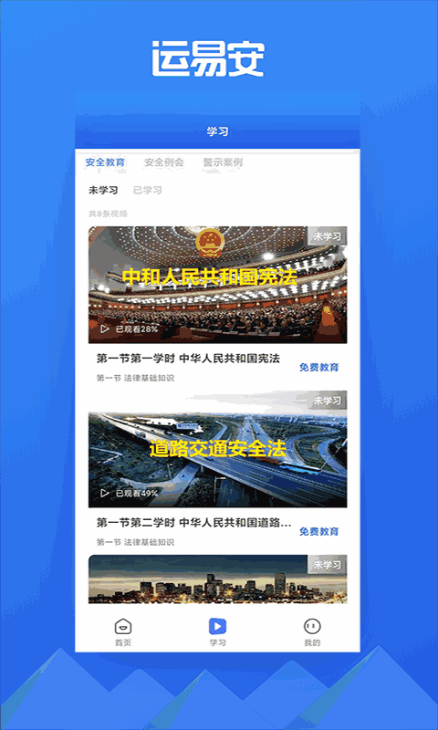 运易安
