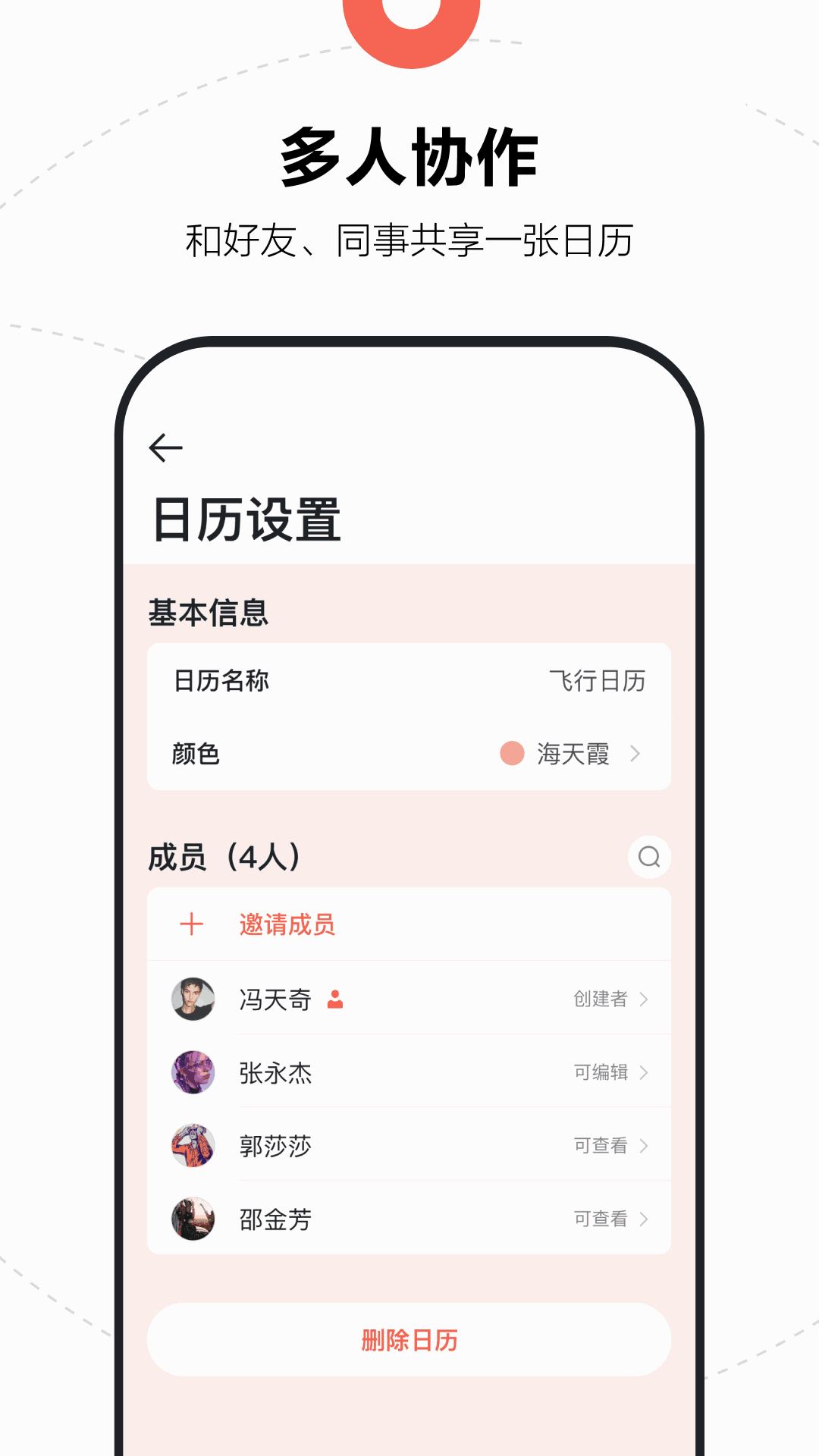 腾讯日历