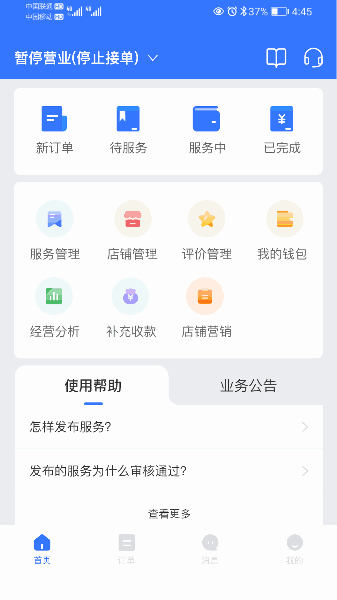 亿慧工匠园商家版