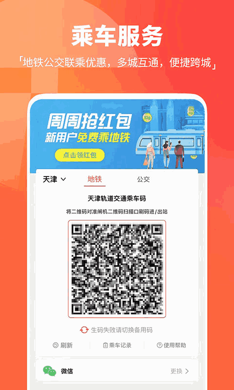 天津地铁