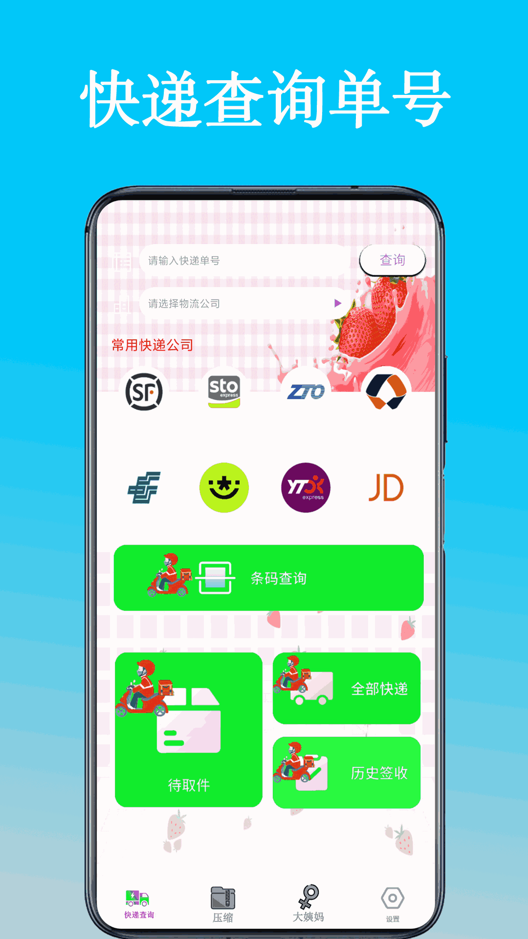 快递查询单号
