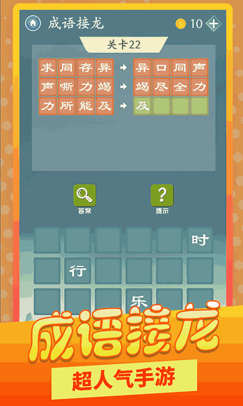 成语爱消除-开心学