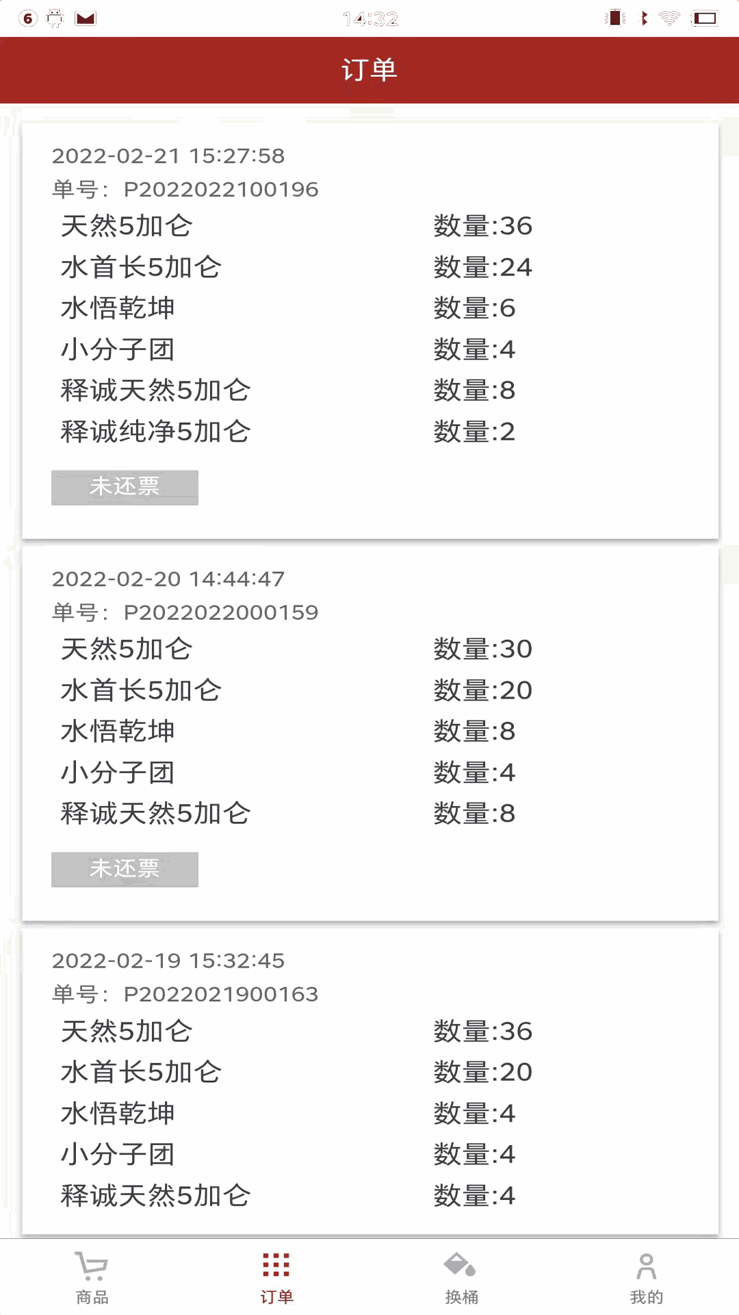 订单配送水站系统