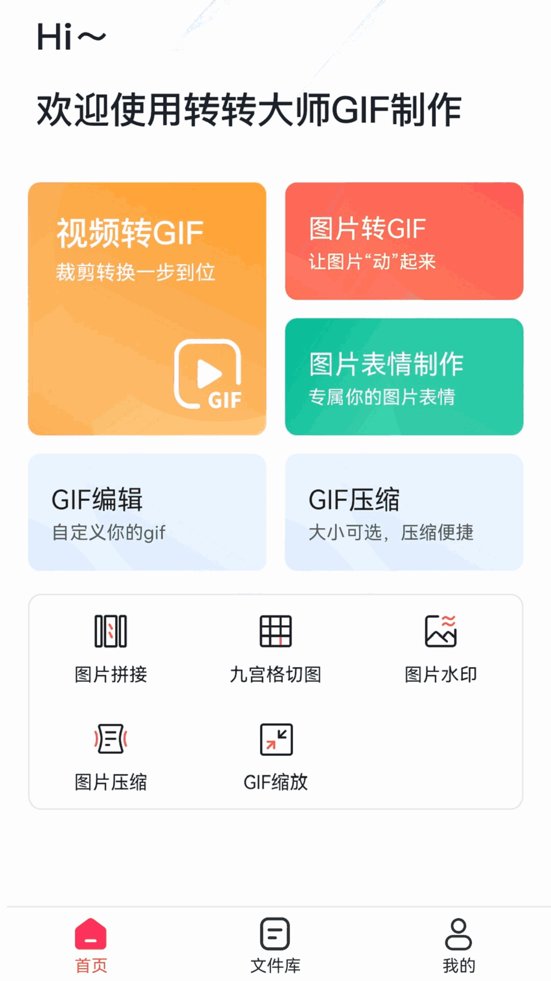 转转大师GIF制作