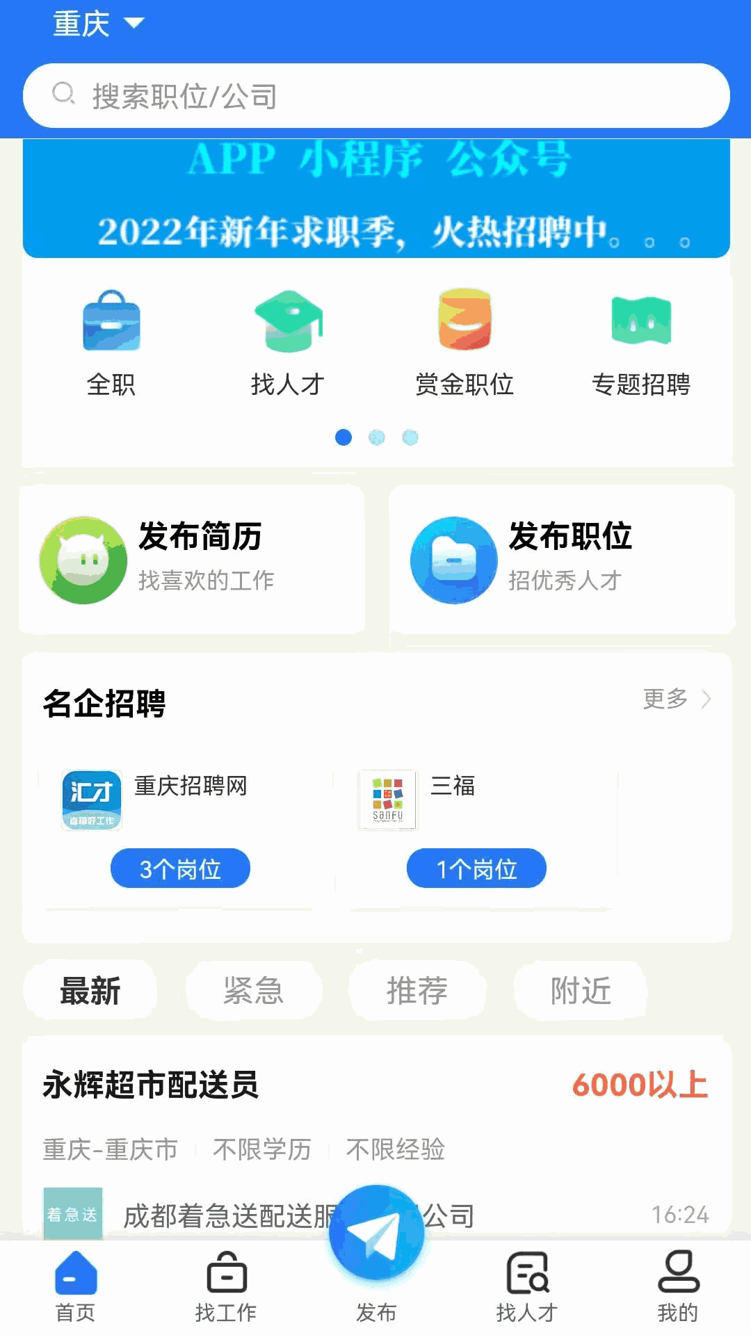 重庆招聘网