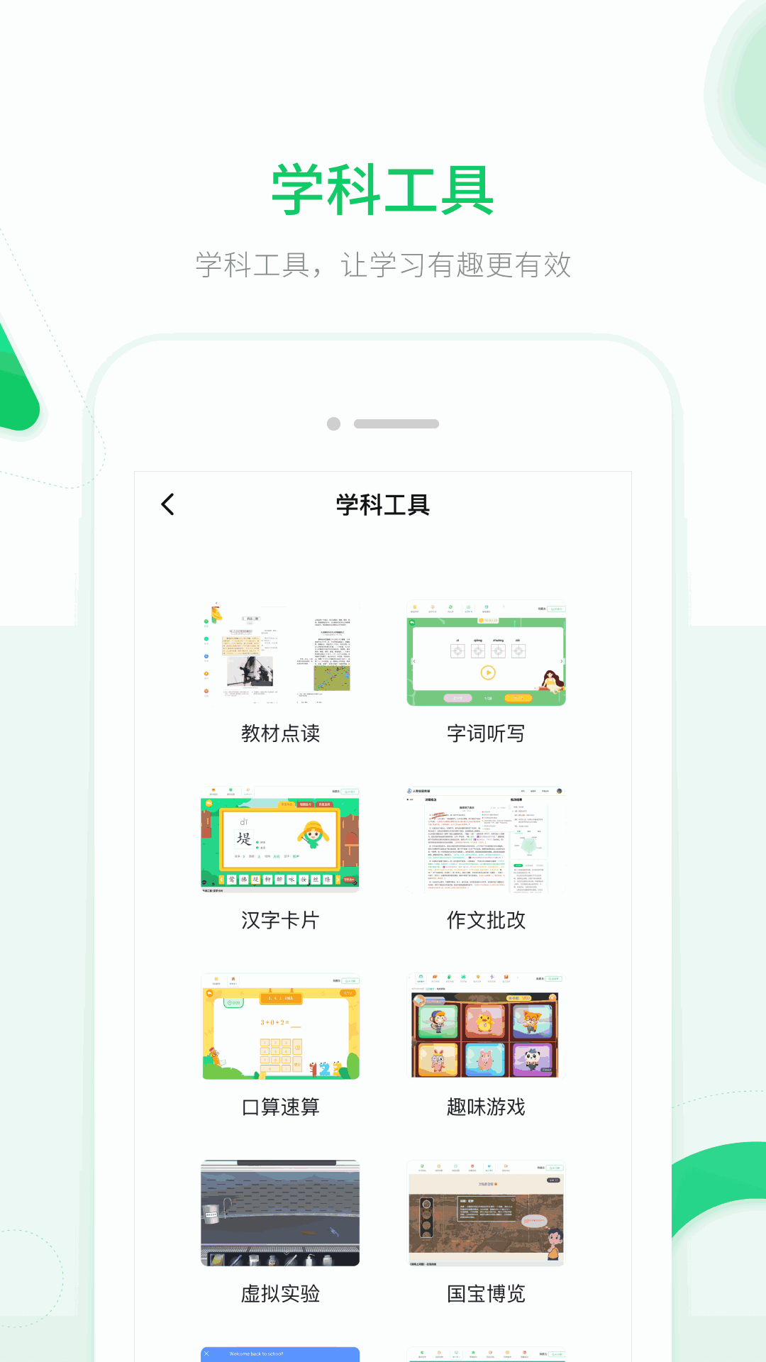 智能教辅