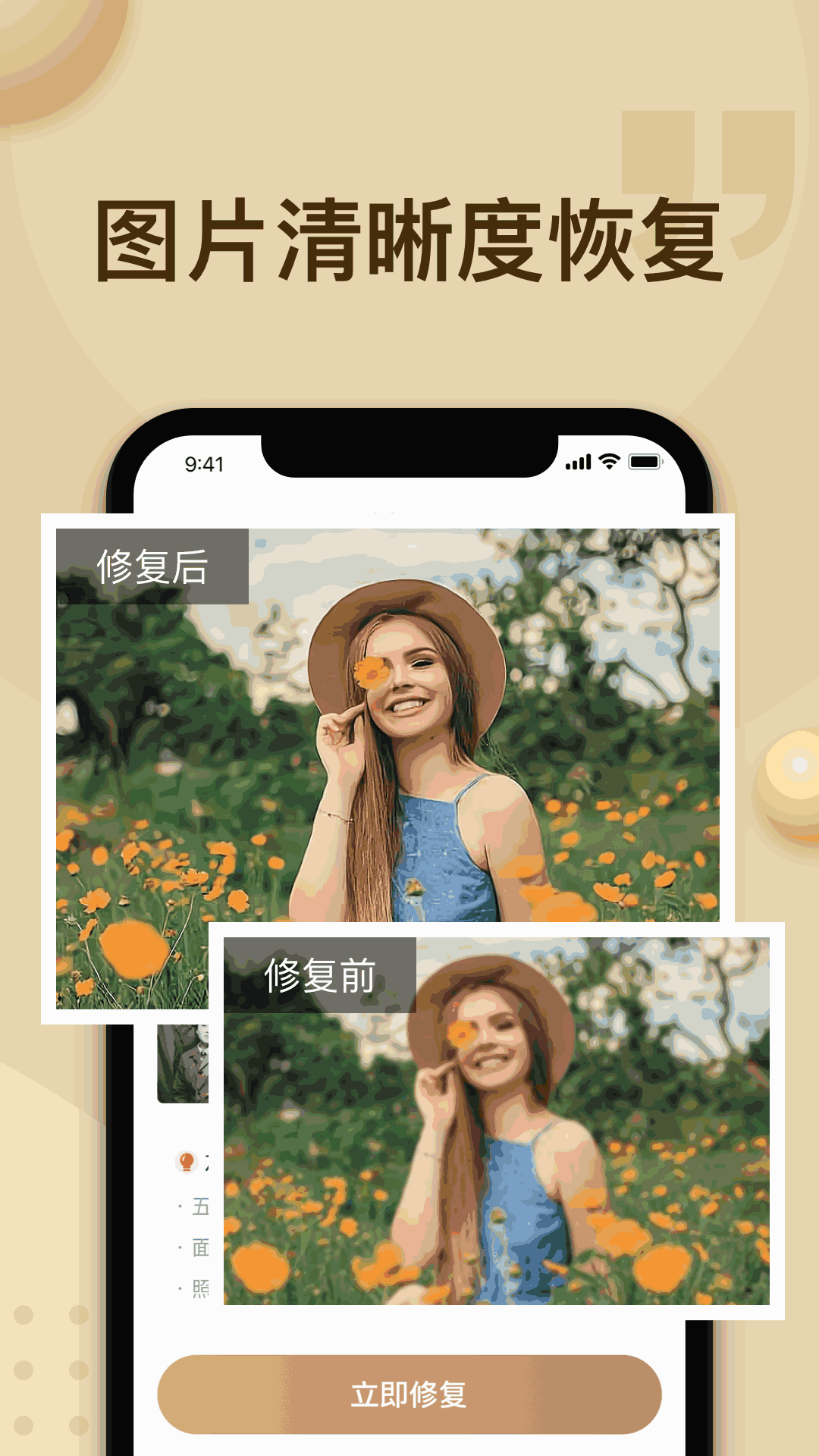 照片修复