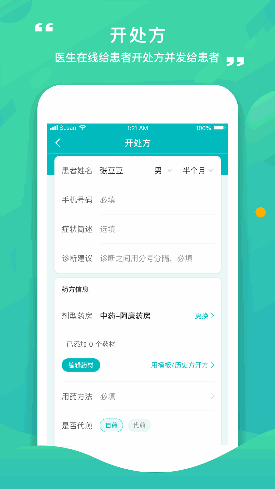 康合上医医护端