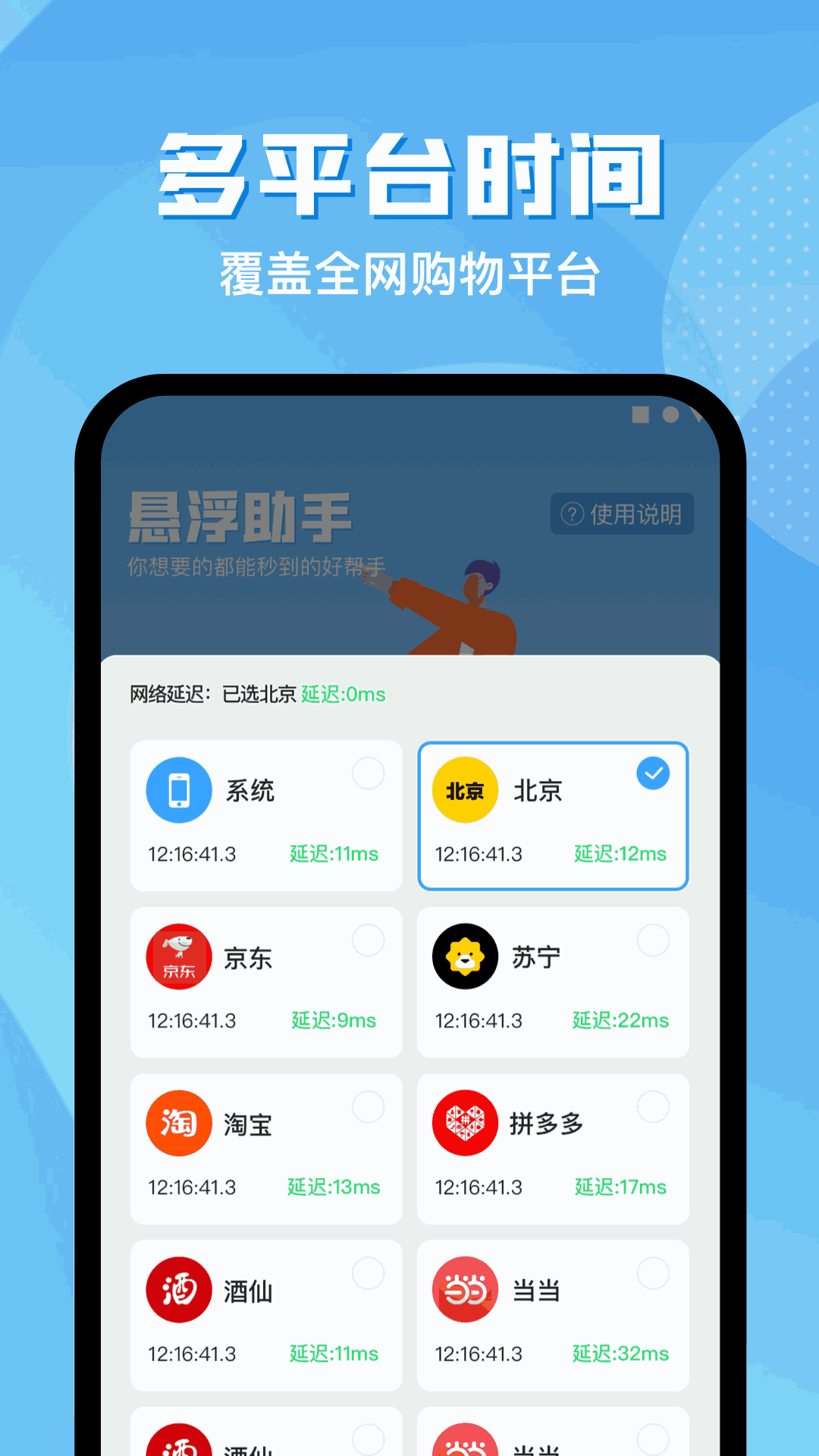 悬浮助手