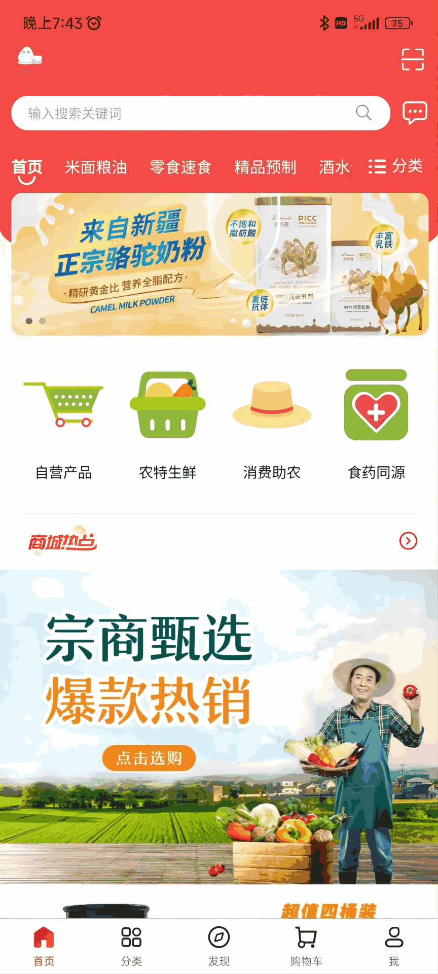 宗商甄选