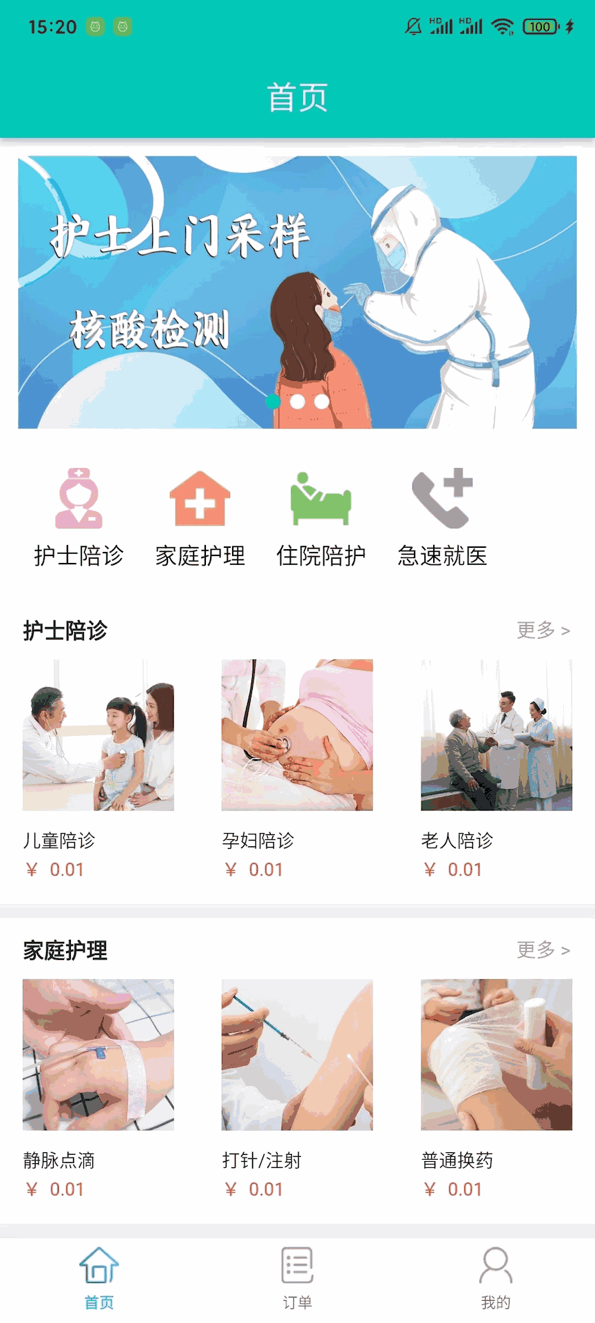 护士帮