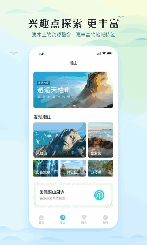 游潜山