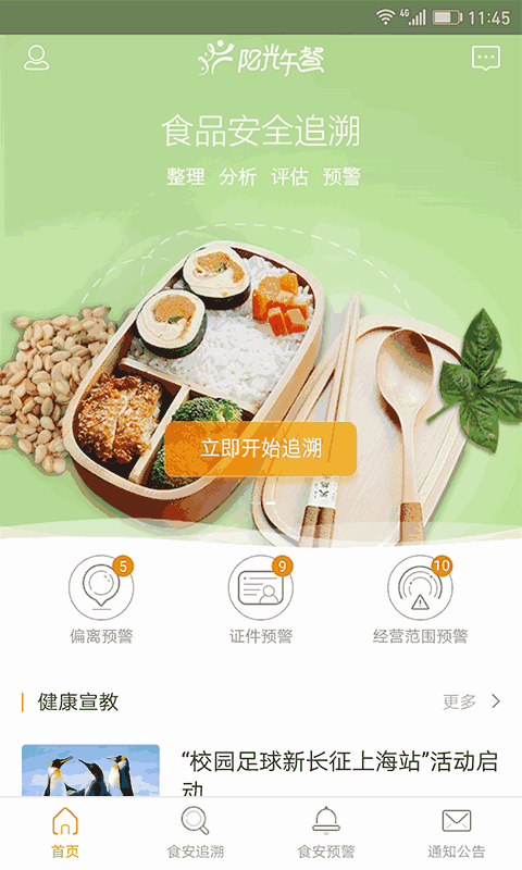 阳光午餐