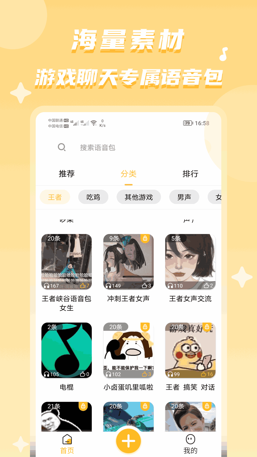 聊天语音包