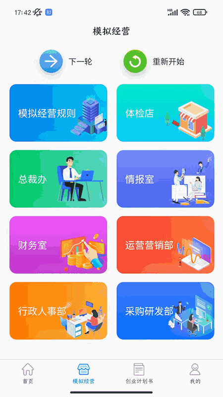 启创创业实训
