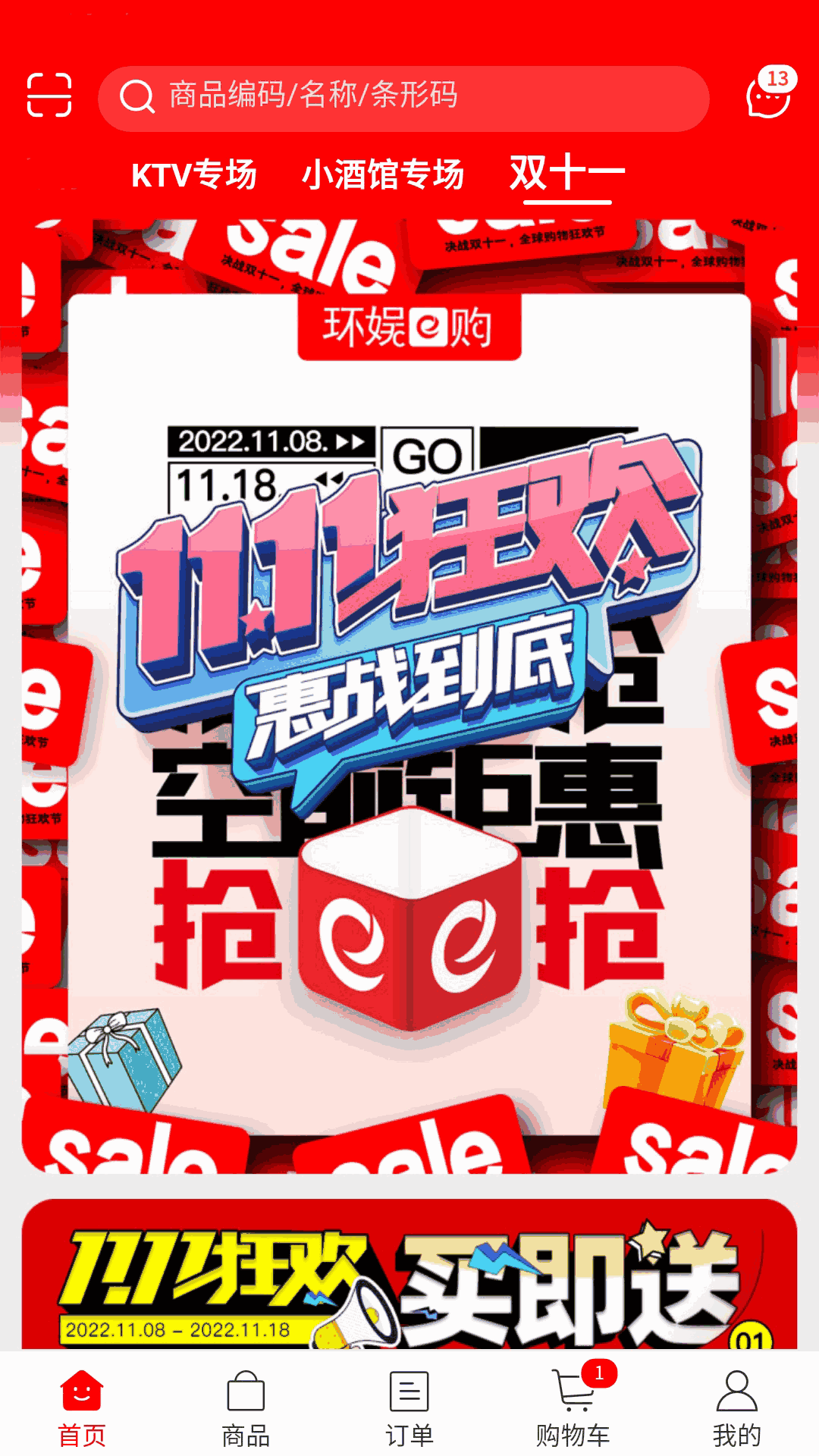 环娱E购